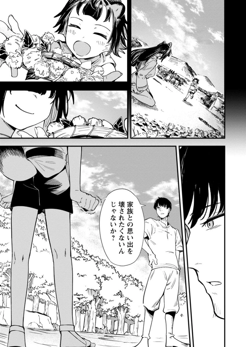 最強宮廷指南役のおっさん、追放された僻地で無双する～幻となった種族の美少女たちを育てて辺境を開拓～ 第9.2話 - 7