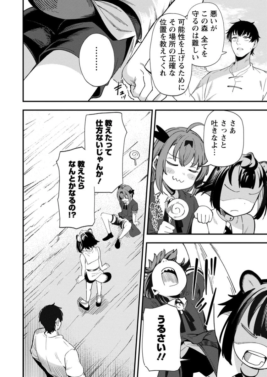 最強宮廷指南役のおっさん、追放された僻地で無双する～幻となった種族の美少女たちを育てて辺境を開拓～ 第9.2話 - 8