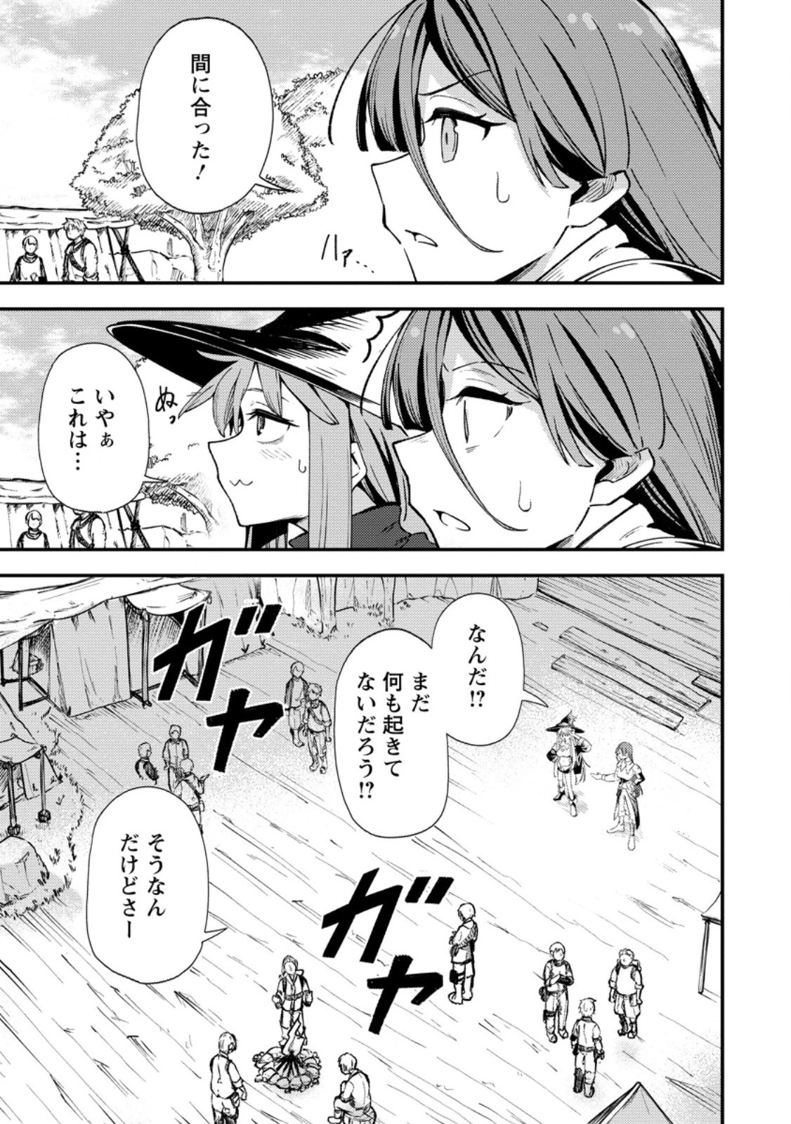 最強宮廷指南役のおっさん、追放された僻地で無双する～幻となった種族の美少女たちを育てて辺境を開拓～ 第9.1話 - 1