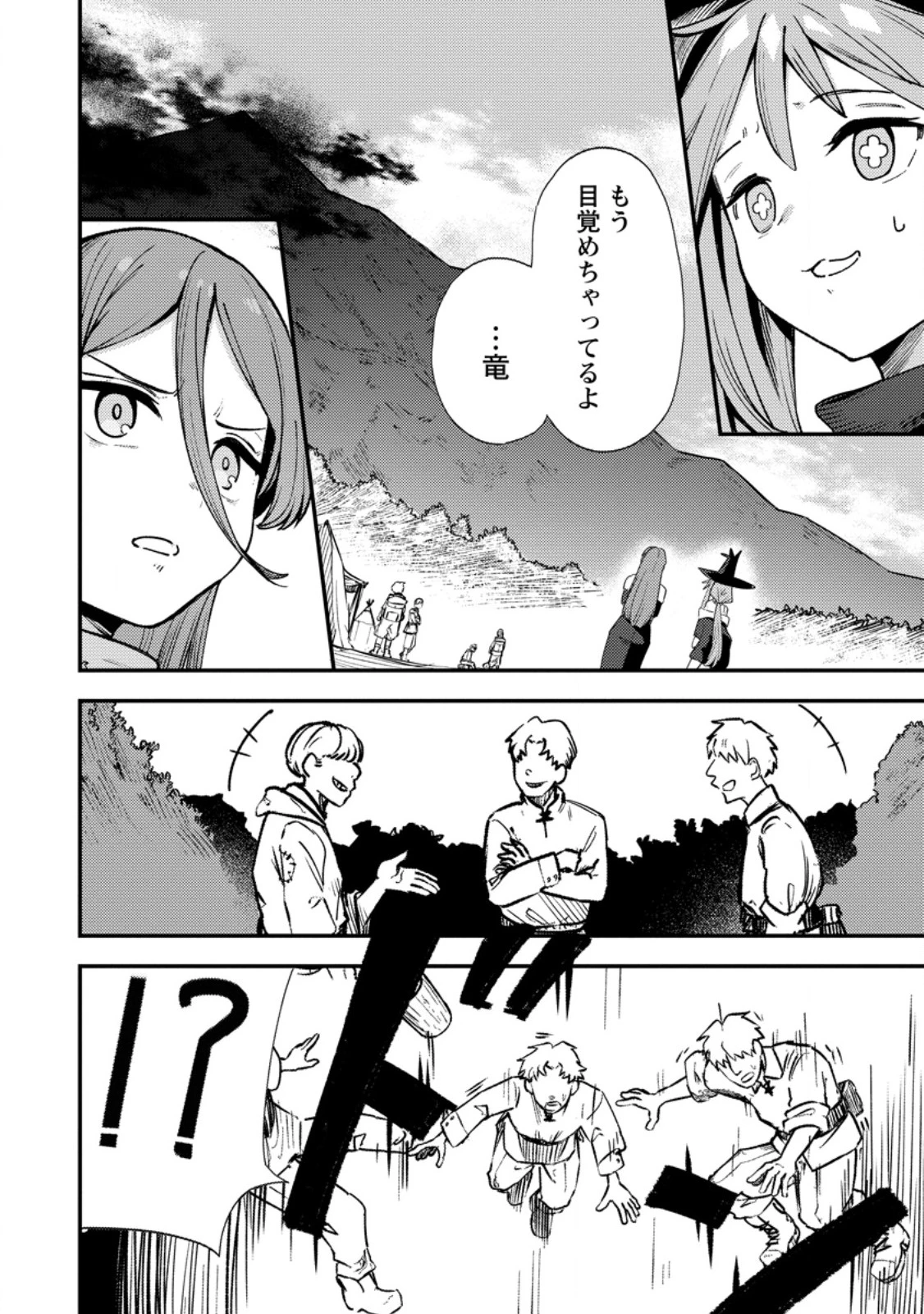 最強宮廷指南役のおっさん、追放された僻地で無双する～幻となった種族の美少女たちを育てて辺境を開拓～ 第9.1話 - 2