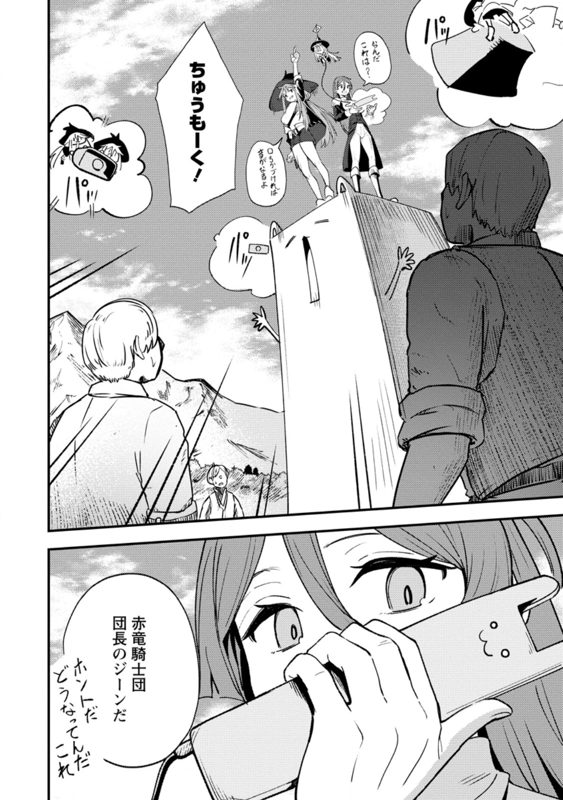 最強宮廷指南役のおっさん、追放された僻地で無双する～幻となった種族の美少女たちを育てて辺境を開拓～ 第9.1話 - 4