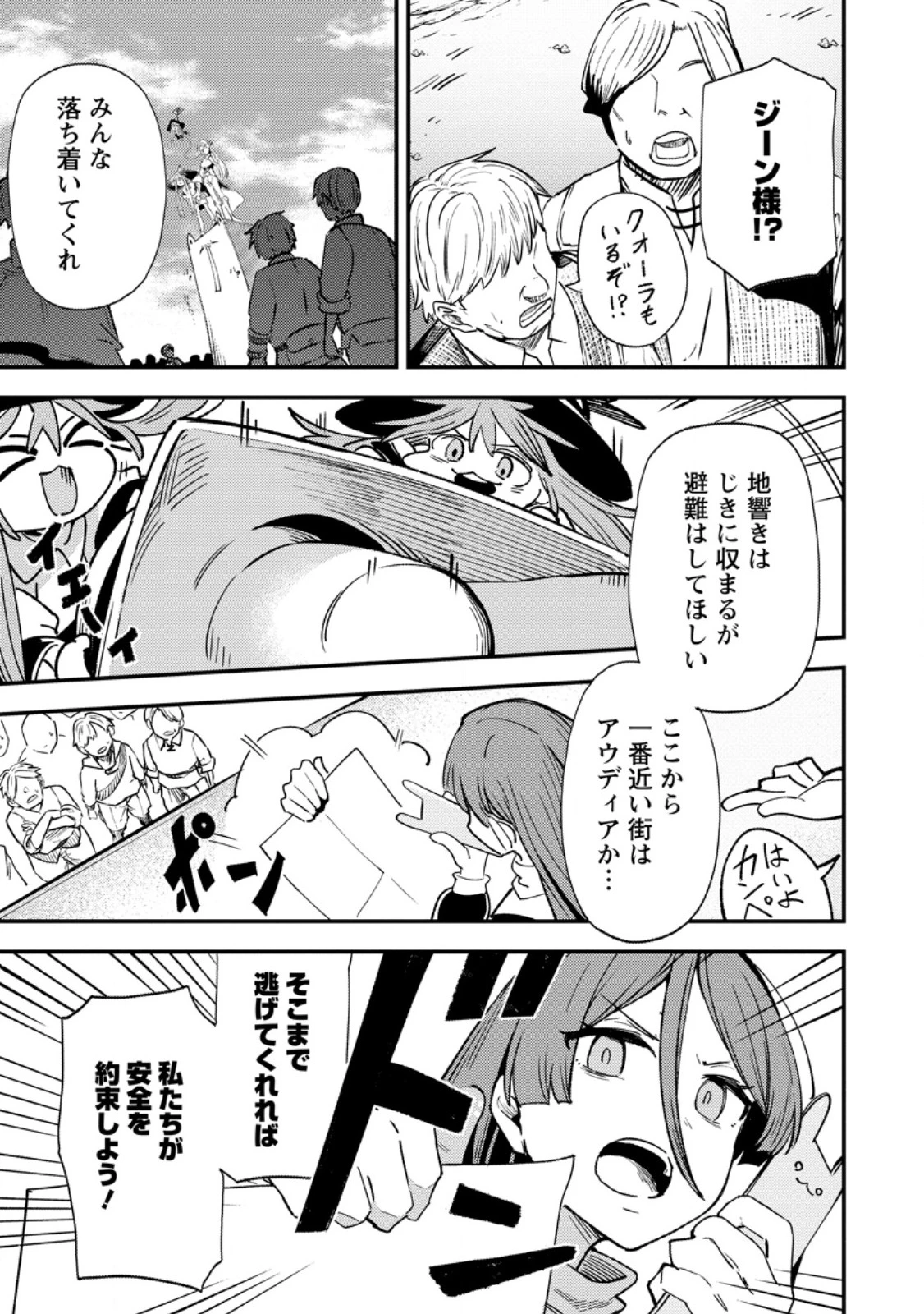 最強宮廷指南役のおっさん、追放された僻地で無双する～幻となった種族の美少女たちを育てて辺境を開拓～ 第9.1話 - 5