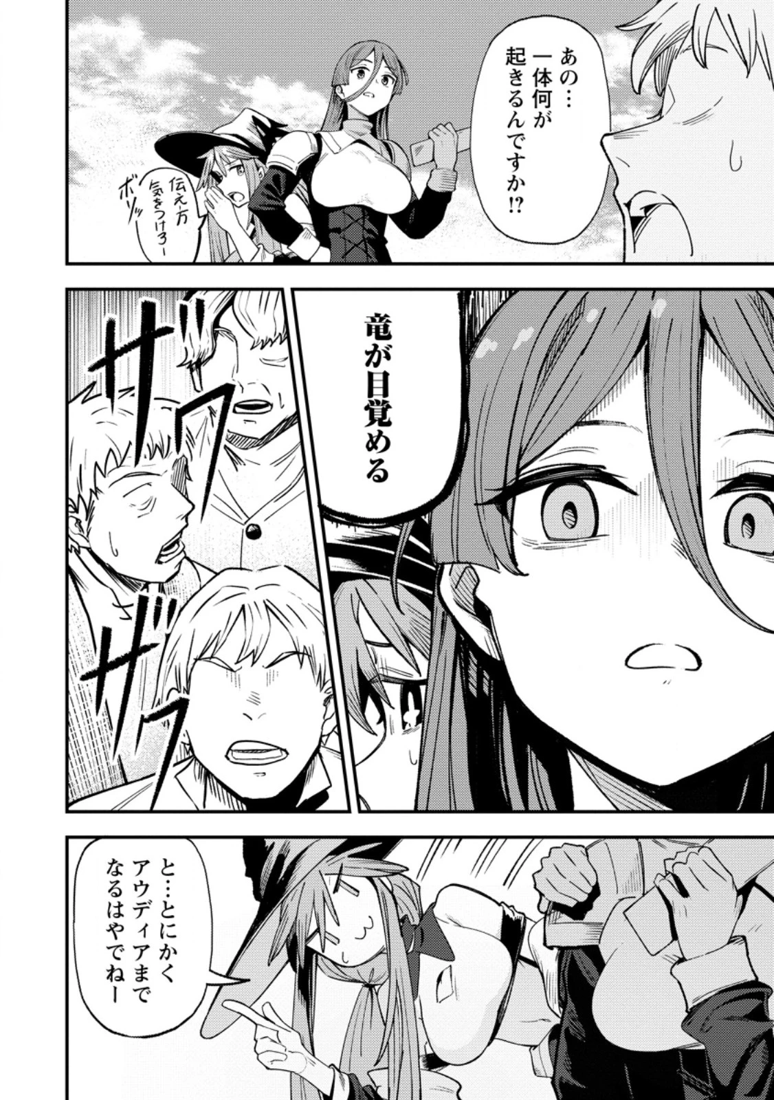 最強宮廷指南役のおっさん、追放された僻地で無双する～幻となった種族の美少女たちを育てて辺境を開拓～ 第9.1話 - 6