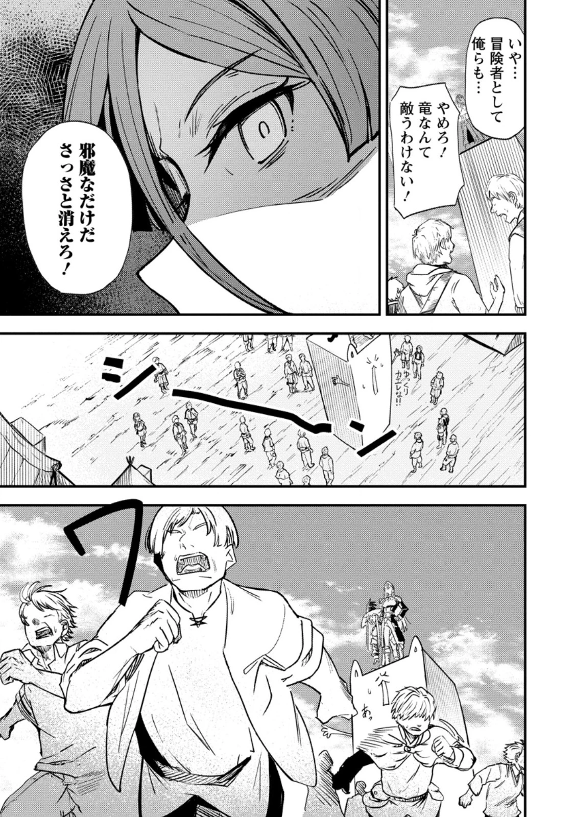 最強宮廷指南役のおっさん、追放された僻地で無双する～幻となった種族の美少女たちを育てて辺境を開拓～ 第9.1話 - 7