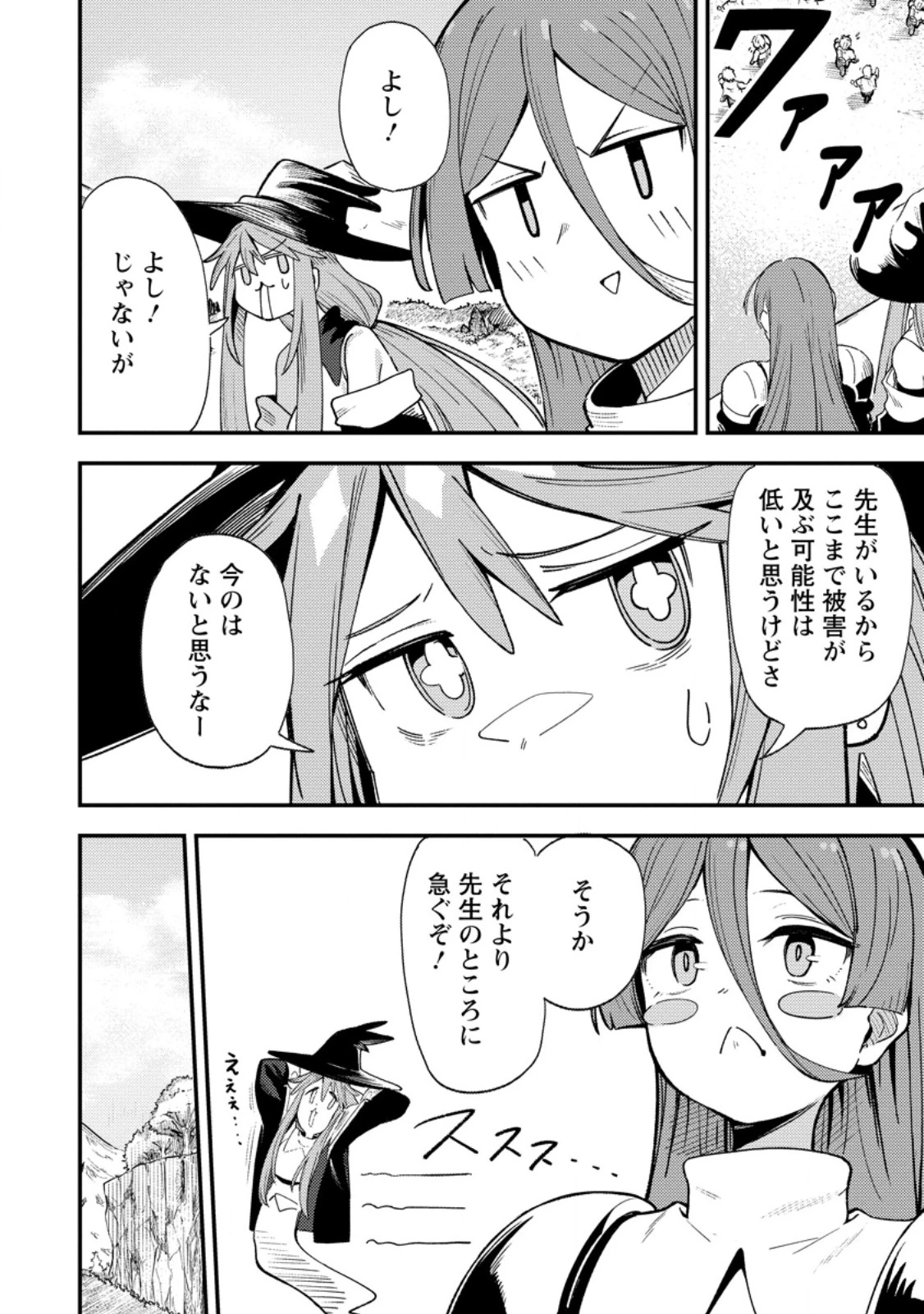 最強宮廷指南役のおっさん、追放された僻地で無双する～幻となった種族の美少女たちを育てて辺境を開拓～ 第9.1話 - 8