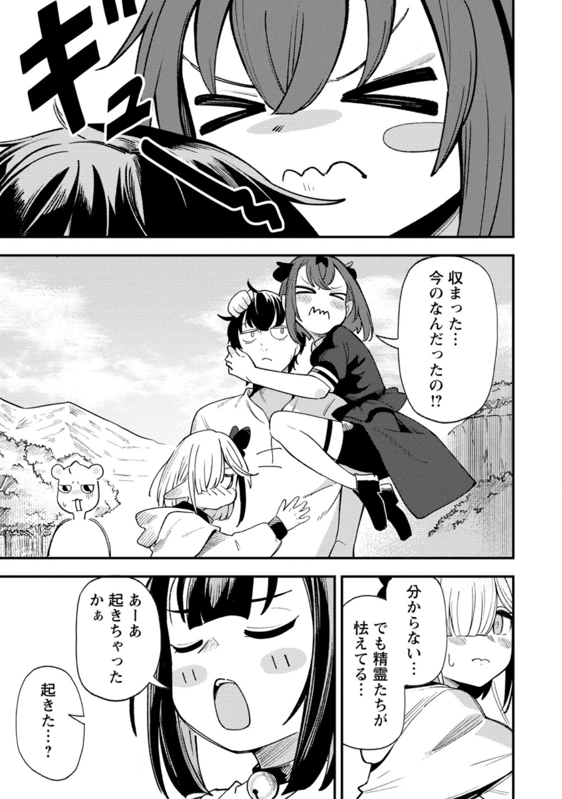 最強宮廷指南役のおっさん、追放された僻地で無双する～幻となった種族の美少女たちを育てて辺境を開拓～ 第9.1話 - 9