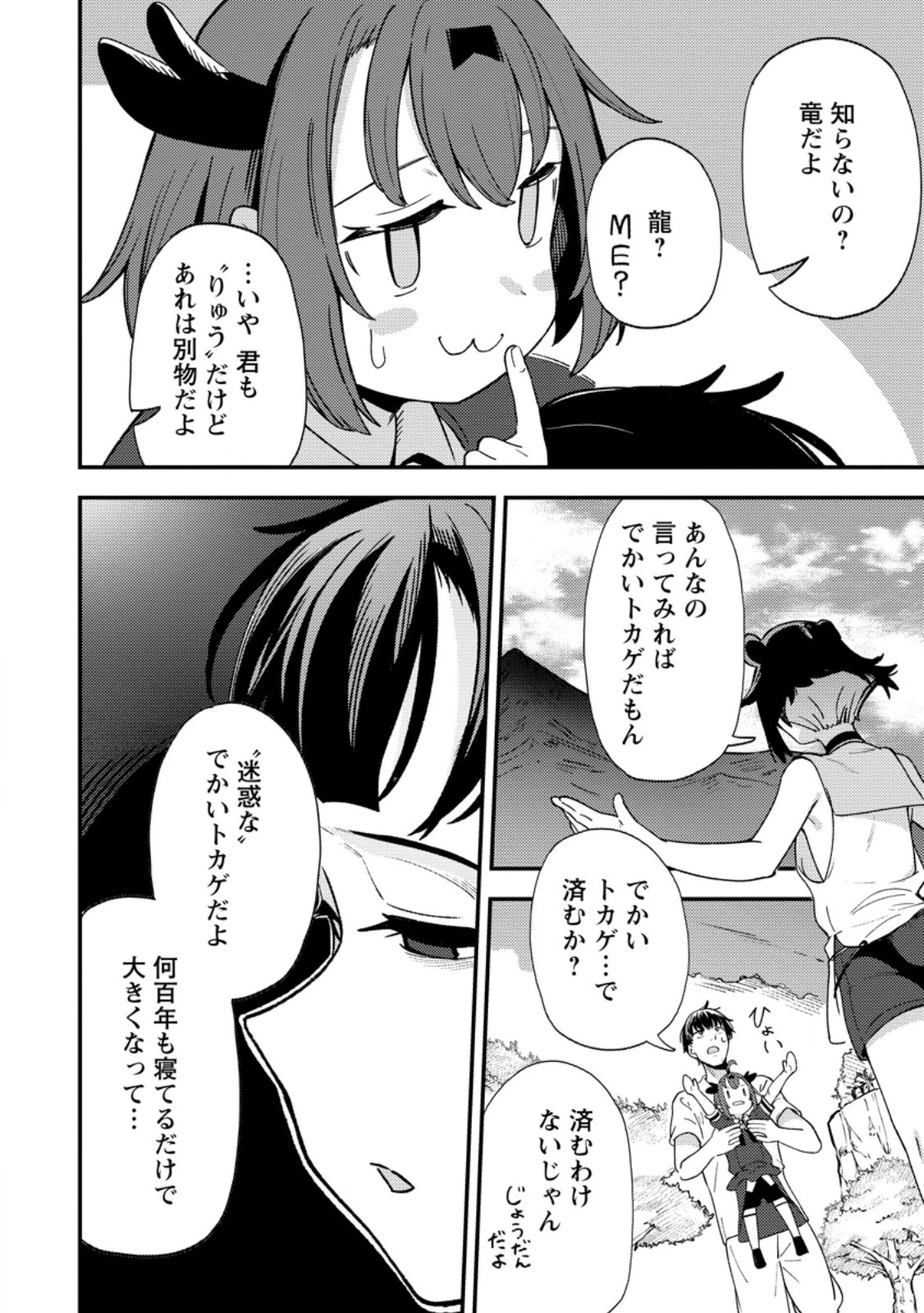 最強宮廷指南役のおっさん、追放された僻地で無双する～幻となった種族の美少女たちを育てて辺境を開拓～ 第9.1話 - 10