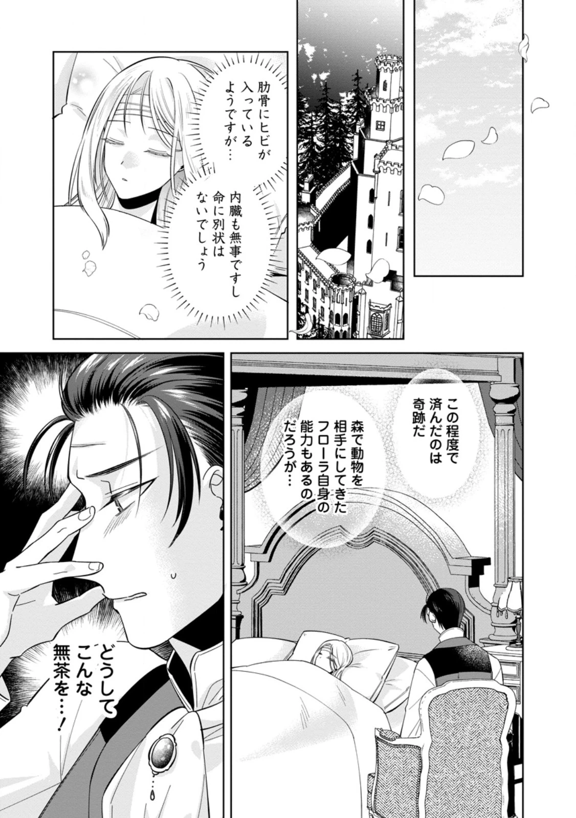 ポジティブ令嬢フローラの幸せな契約結婚 ポジティブれいじょうフローラのしあわせなけいやくけっこん 第15話 - 1