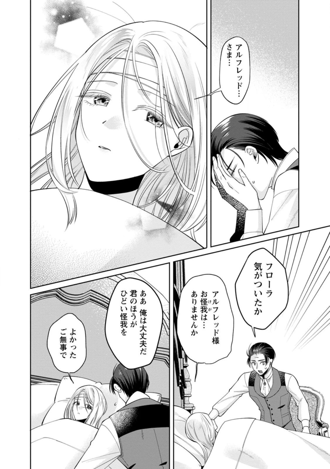 ポジティブ令嬢フローラの幸せな契約結婚 ポジティブれいじょうフローラのしあわせなけいやくけっこん 第15話 - 2