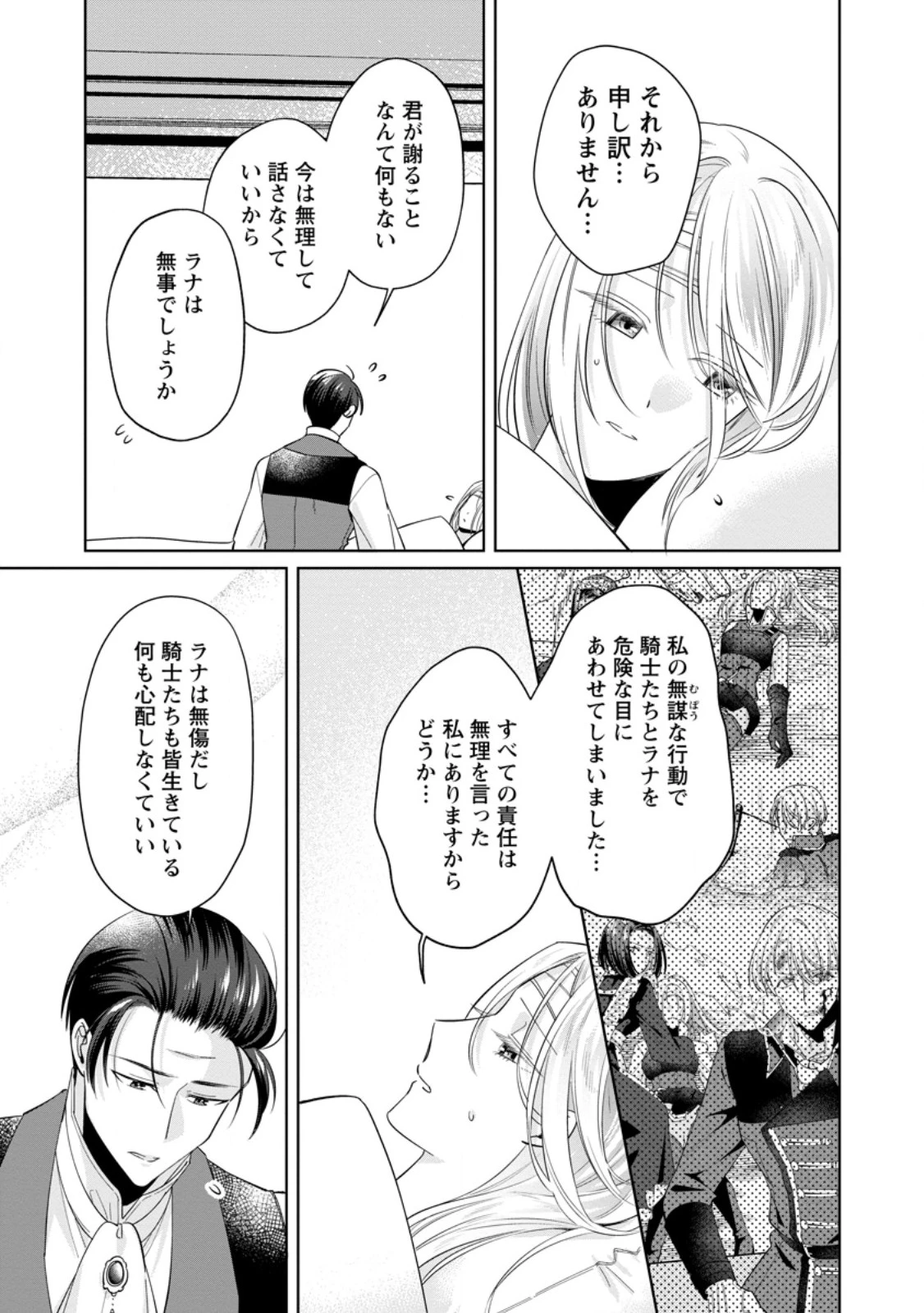 ポジティブ令嬢フローラの幸せな契約結婚 ポジティブれいじょうフローラのしあわせなけいやくけっこん 第15話 - 3