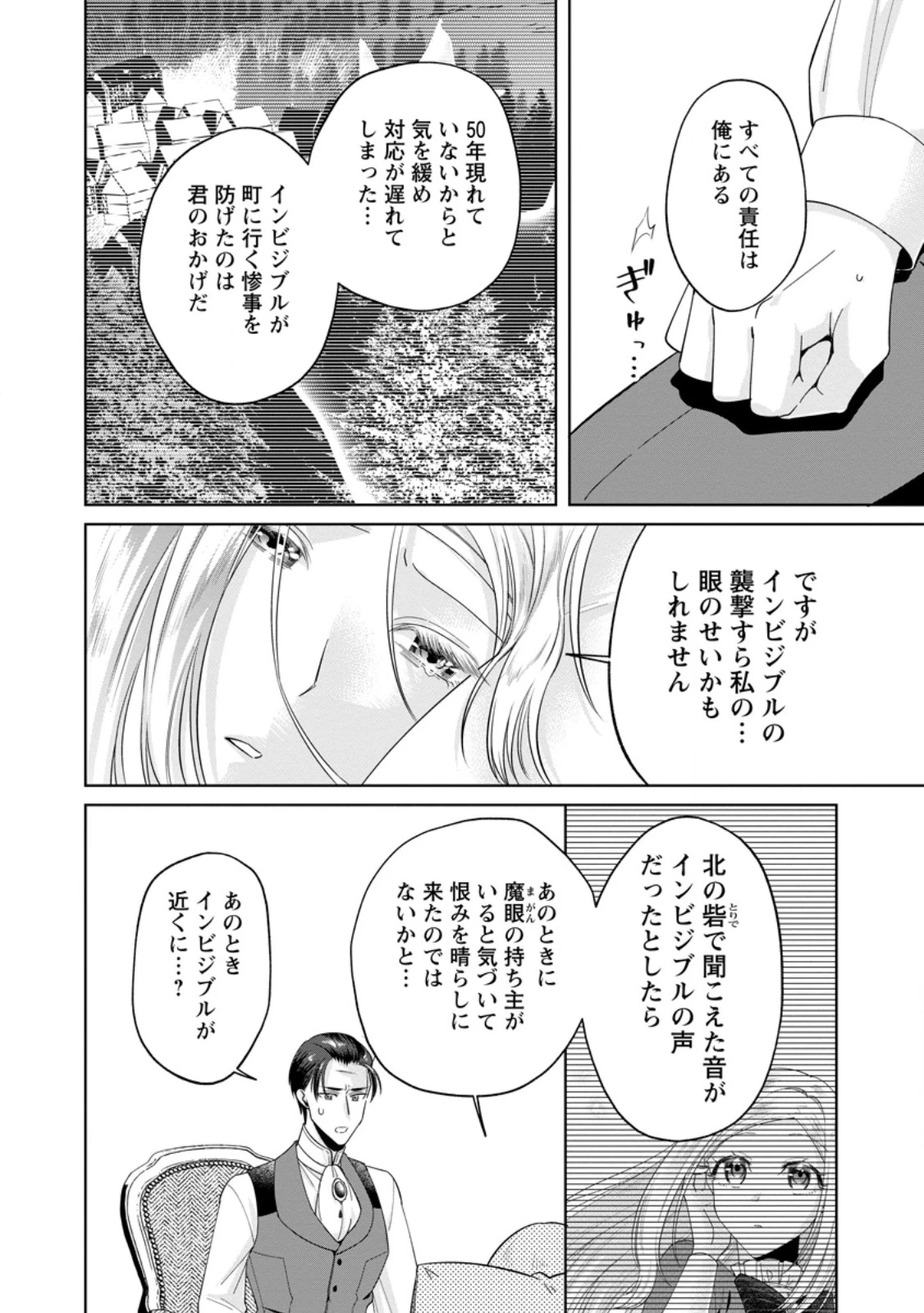 ポジティブ令嬢フローラの幸せな契約結婚 ポジティブれいじょうフローラのしあわせなけいやくけっこん 第15話 - 4