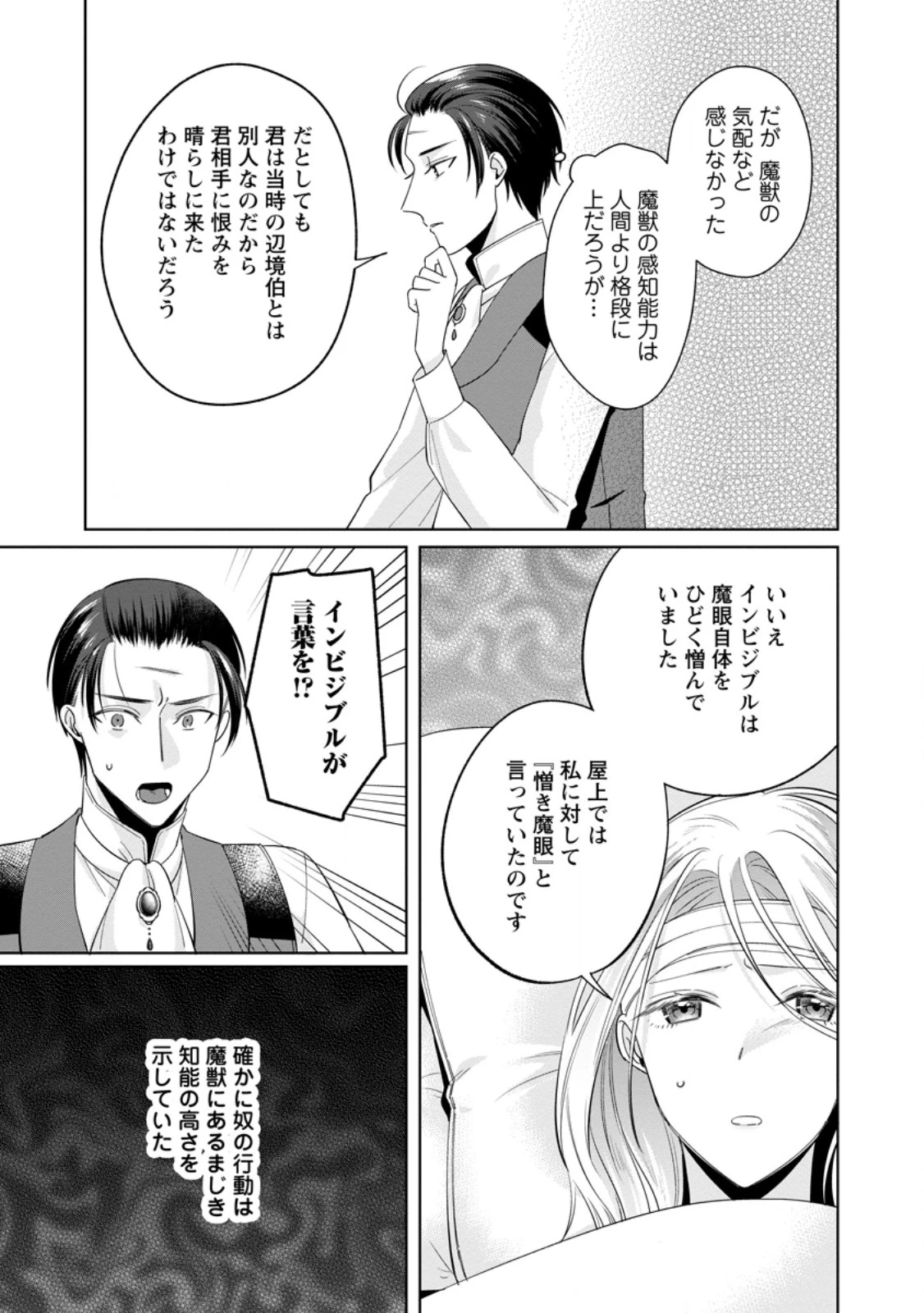 ポジティブ令嬢フローラの幸せな契約結婚 ポジティブれいじょうフローラのしあわせなけいやくけっこん 第15話 - 5