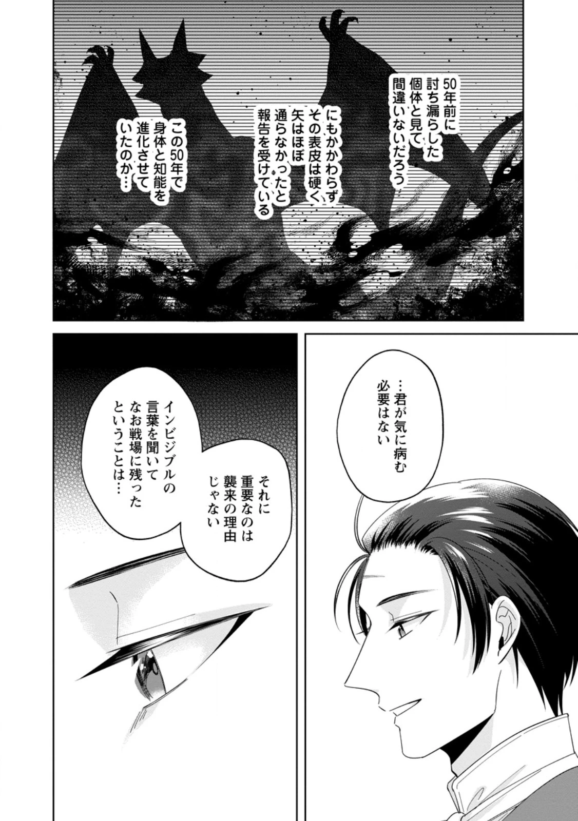 ポジティブ令嬢フローラの幸せな契約結婚 ポジティブれいじょうフローラのしあわせなけいやくけっこん 第15話 - 6