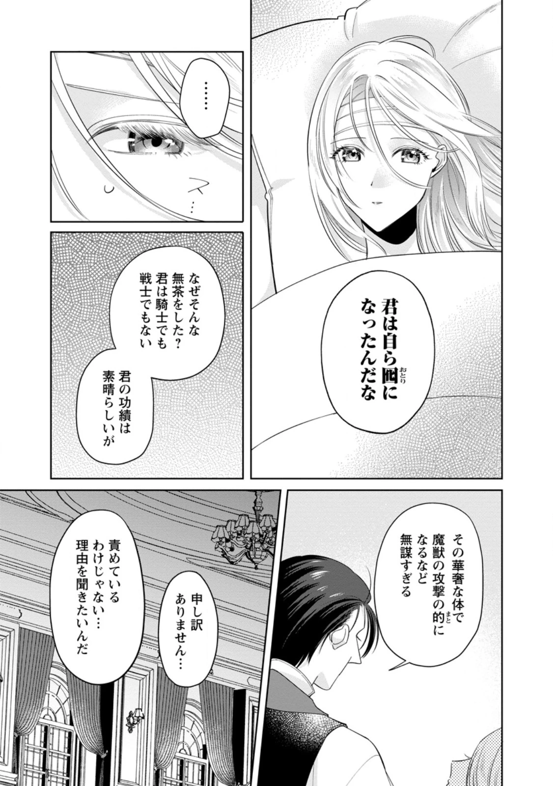 ポジティブ令嬢フローラの幸せな契約結婚 ポジティブれいじょうフローラのしあわせなけいやくけっこん 第15話 - 7