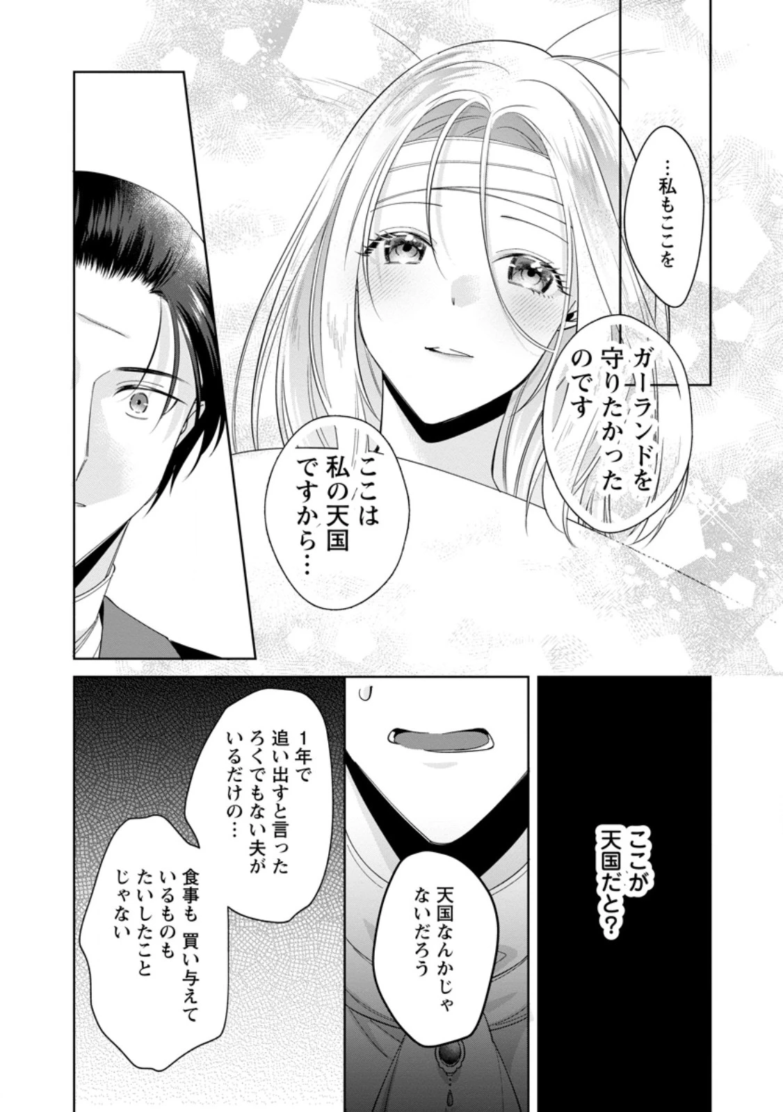 ポジティブ令嬢フローラの幸せな契約結婚 ポジティブれいじょうフローラのしあわせなけいやくけっこん 第15話 - 8