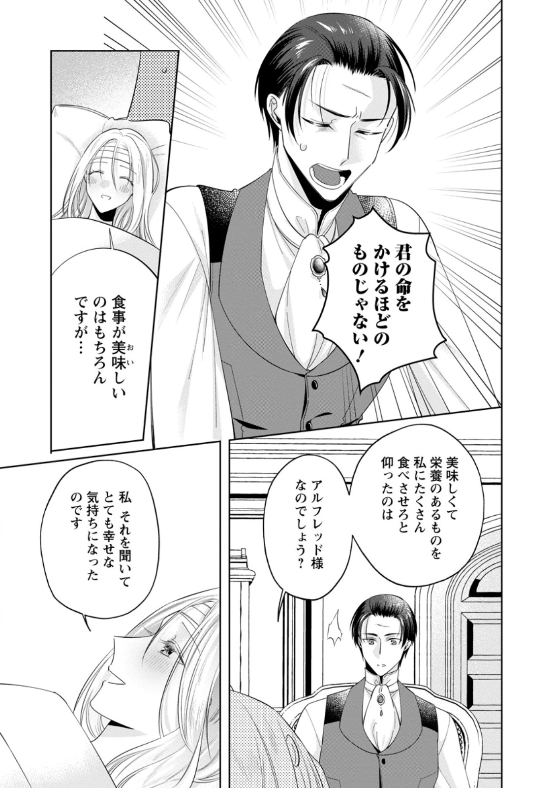 ポジティブ令嬢フローラの幸せな契約結婚 ポジティブれいじょうフローラのしあわせなけいやくけっこん 第15話 - 9