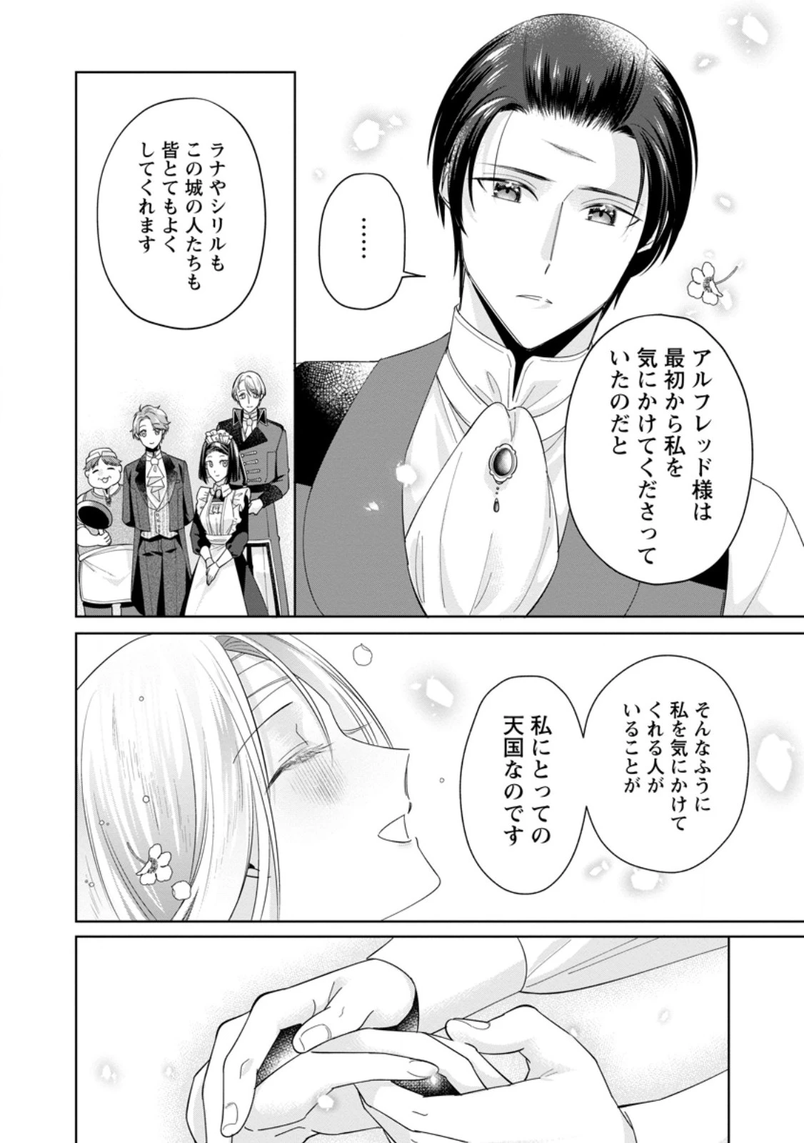 ポジティブ令嬢フローラの幸せな契約結婚 ポジティブれいじょうフローラのしあわせなけいやくけっこん 第15話 - 10