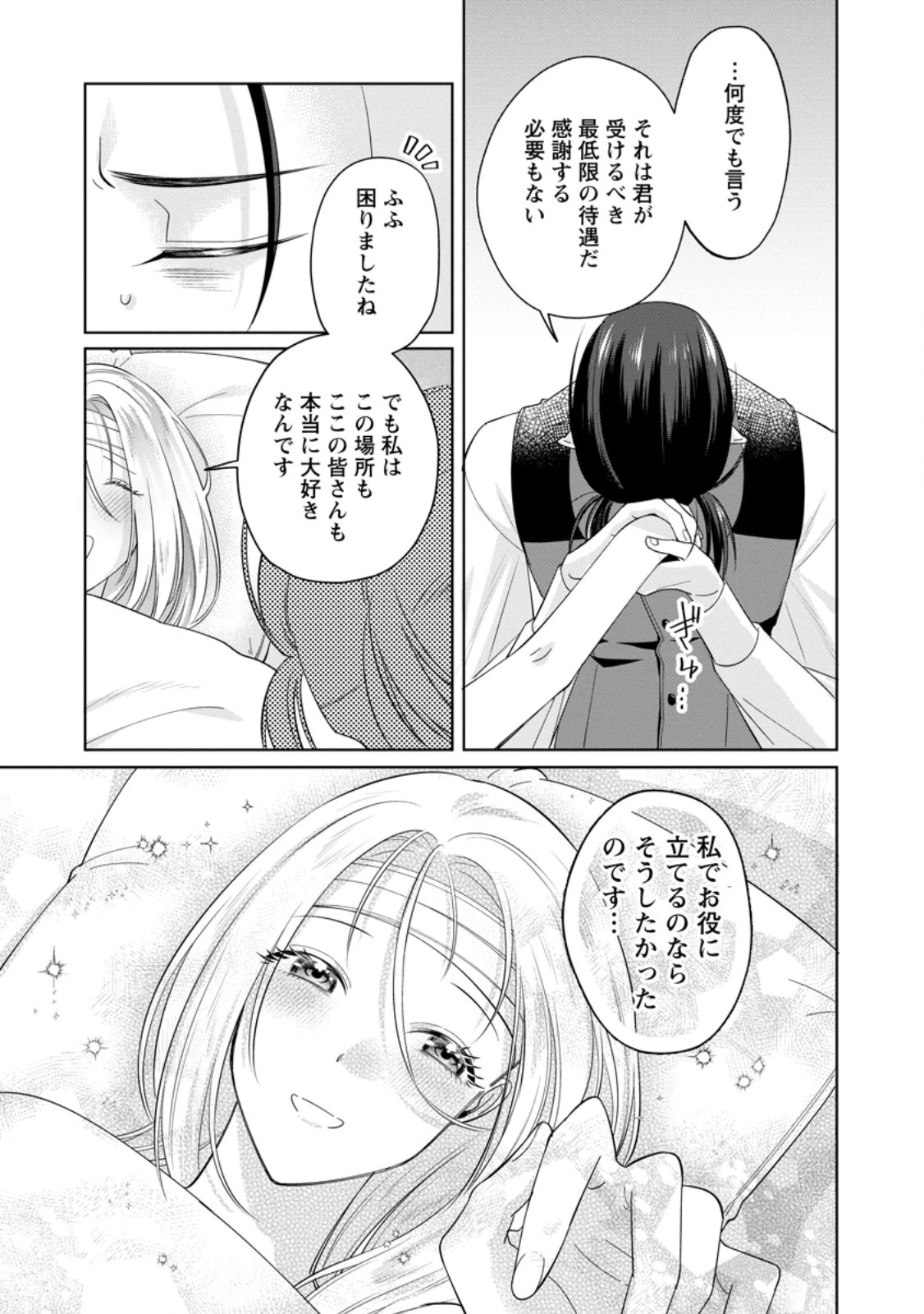 ポジティブ令嬢フローラの幸せな契約結婚 ポジティブれいじょうフローラのしあわせなけいやくけっこん 第15話 - 11