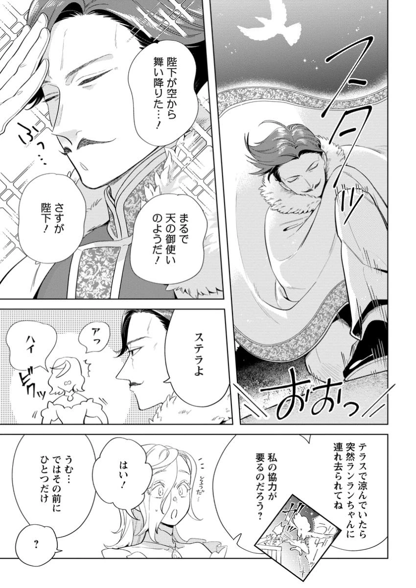 誰にも愛されないので床を磨いていたらそこが聖域化した令嬢の話 第21.2話 - 1