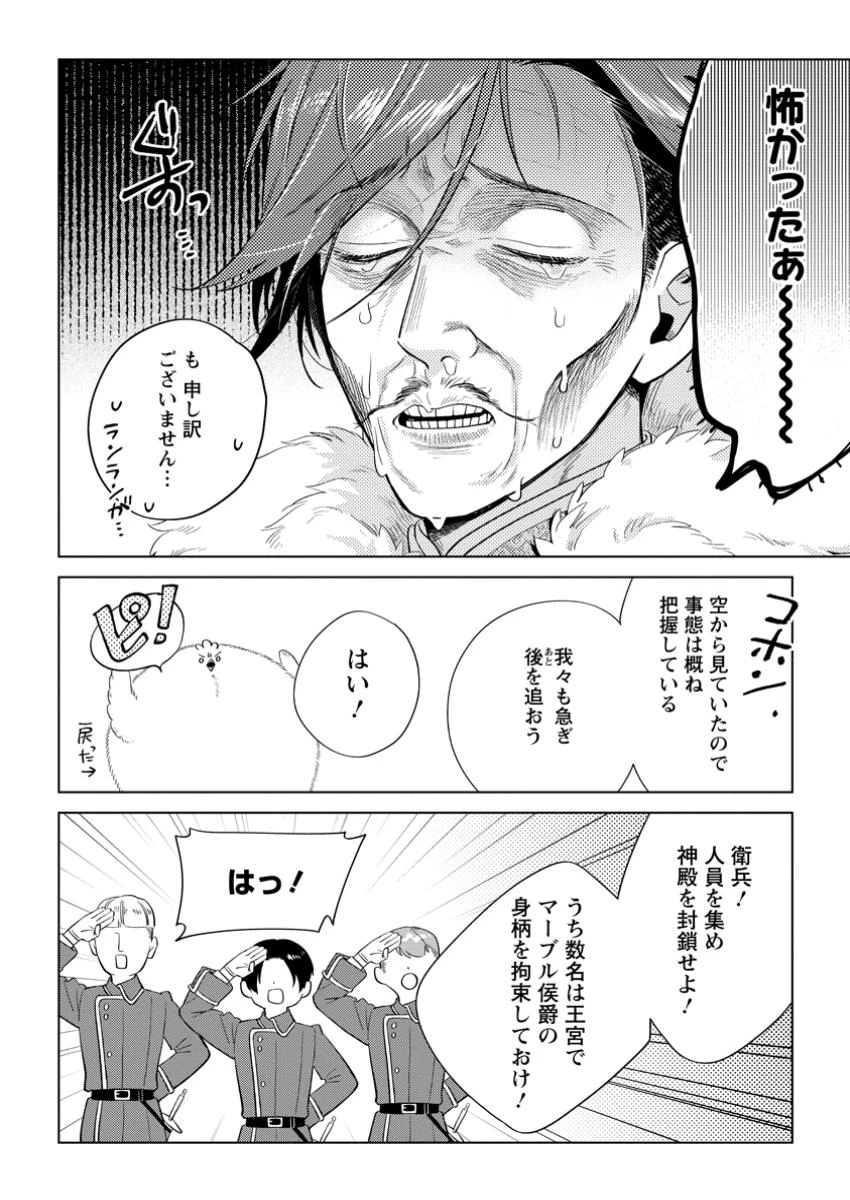 誰にも愛されないので床を磨いていたらそこが聖域化した令嬢の話 第21.2話 - 2