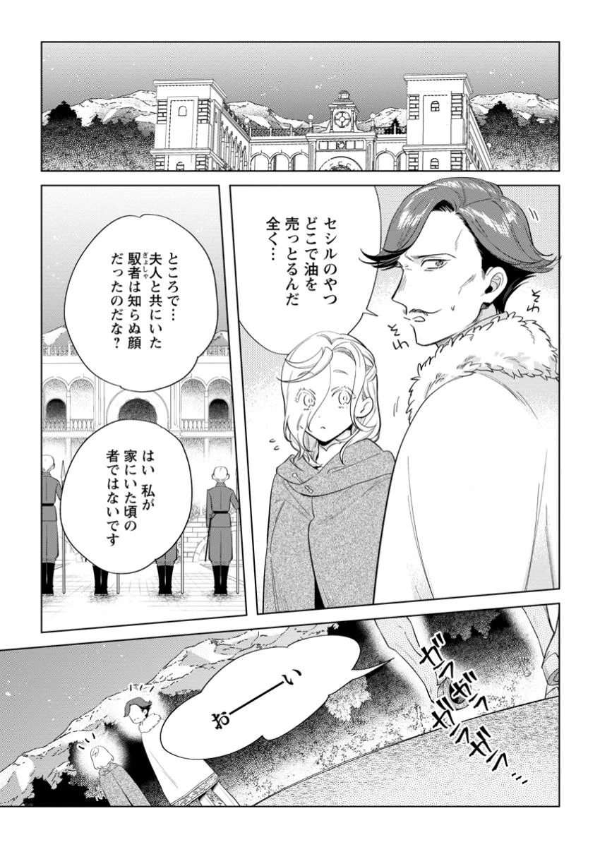 誰にも愛されないので床を磨いていたらそこが聖域化した令嬢の話 第21.2話 - 3