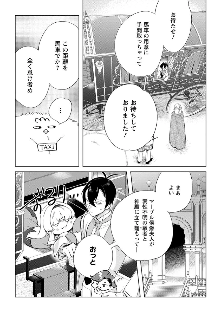 誰にも愛されないので床を磨いていたらそこが聖域化した令嬢の話 第21.2話 - 4