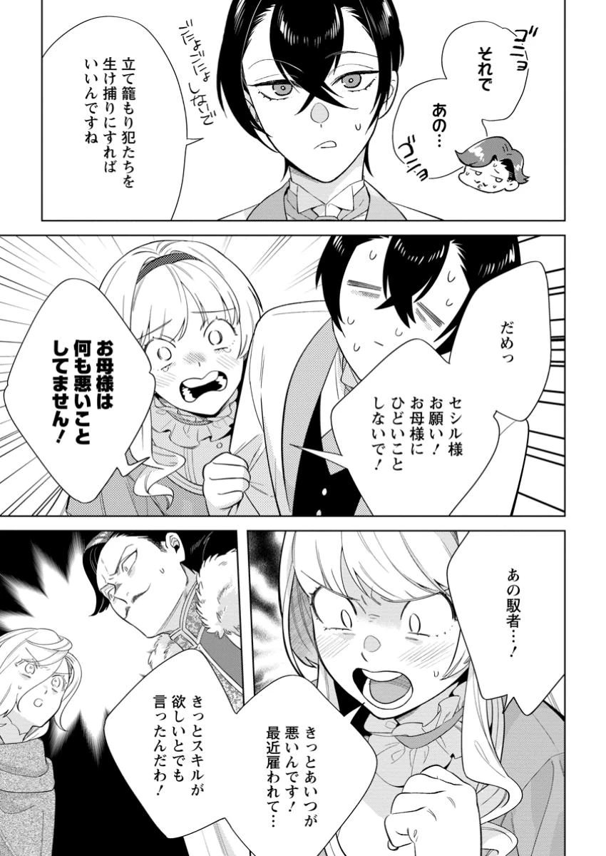 誰にも愛されないので床を磨いていたらそこが聖域化した令嬢の話 第21.2話 - 5
