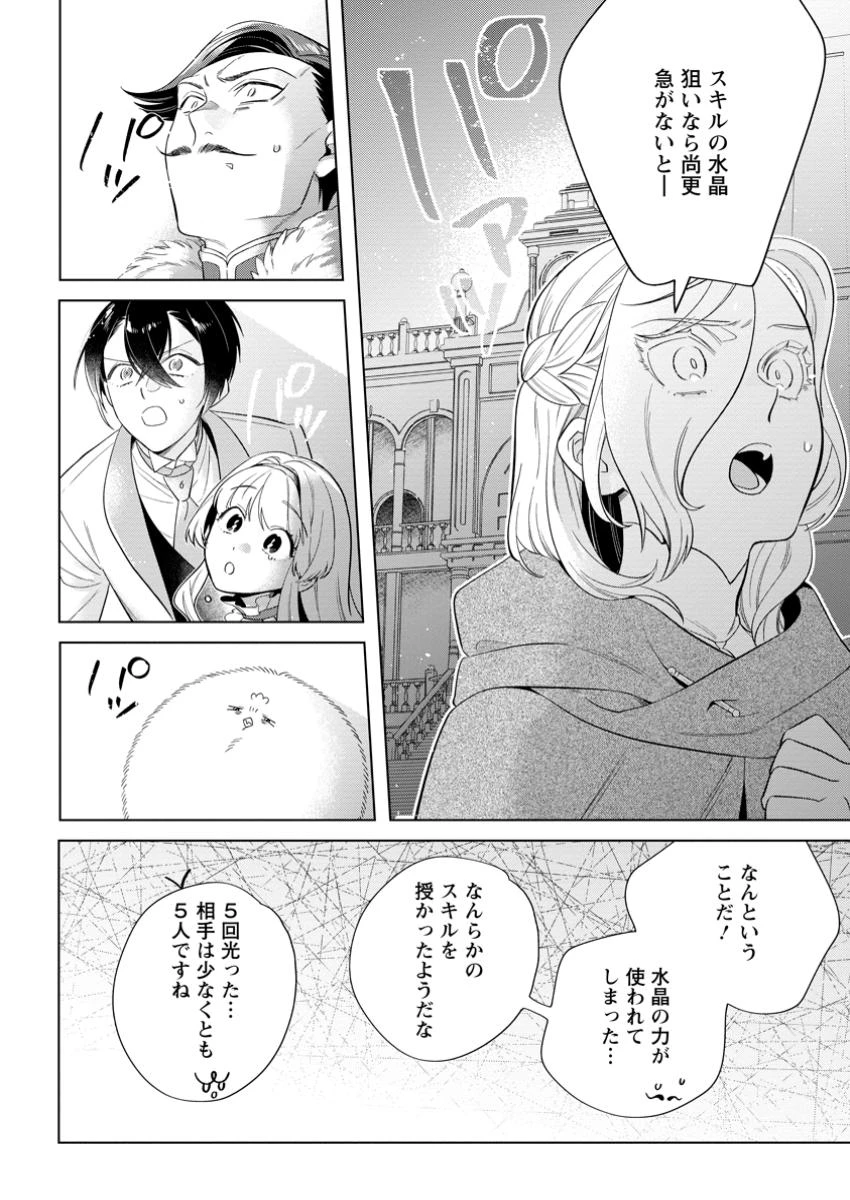 誰にも愛されないので床を磨いていたらそこが聖域化した令嬢の話 第21.2話 - 6