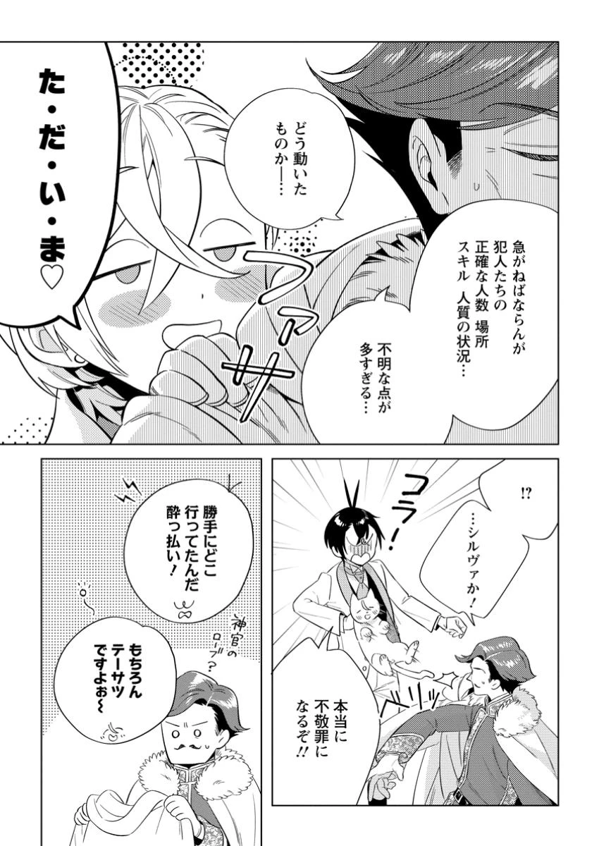 誰にも愛されないので床を磨いていたらそこが聖域化した令嬢の話 第21.2話 - 7