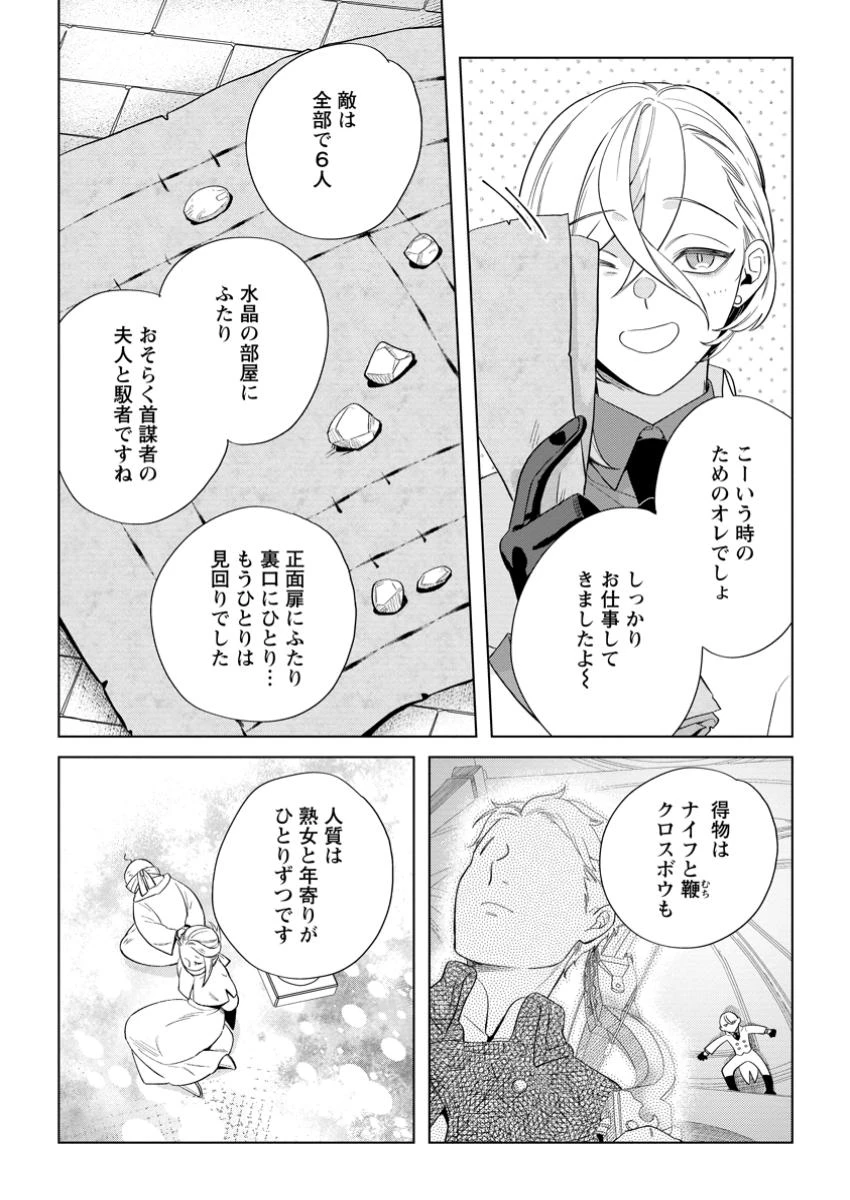 誰にも愛されないので床を磨いていたらそこが聖域化した令嬢の話 第21.2話 - 8