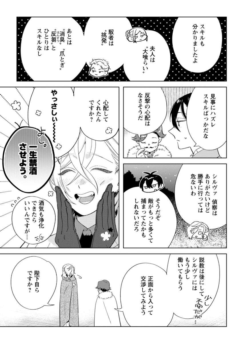 誰にも愛されないので床を磨いていたらそこが聖域化した令嬢の話 第21.2話 - 9