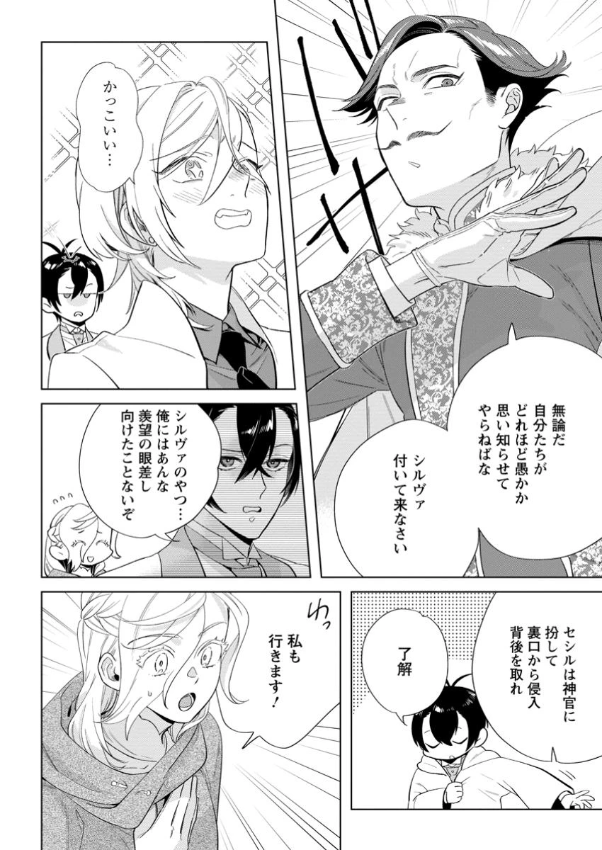 誰にも愛されないので床を磨いていたらそこが聖域化した令嬢の話 第21.2話 - 10
