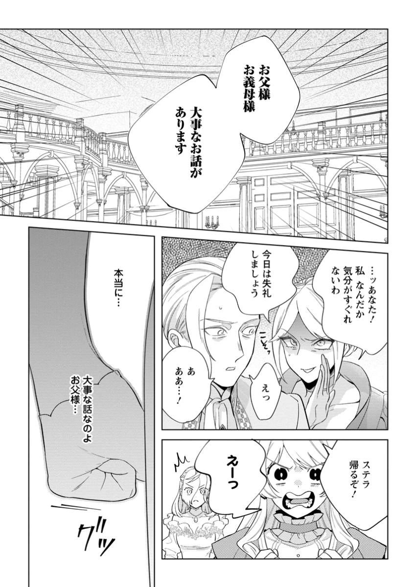 誰にも愛されないので床を磨いていたらそこが聖域化した令嬢の話 第21話 - 1