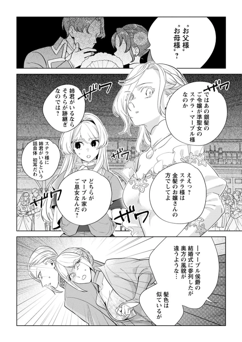 誰にも愛されないので床を磨いていたらそこが聖域化した令嬢の話 第21話 - 2