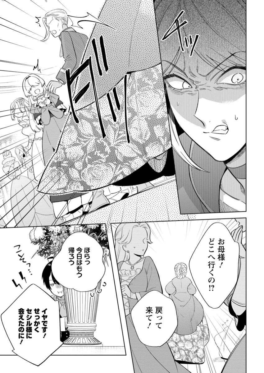 誰にも愛されないので床を磨いていたらそこが聖域化した令嬢の話 第21話 - 3