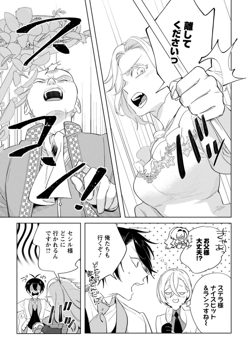 誰にも愛されないので床を磨いていたらそこが聖域化した令嬢の話 第21話 - 5