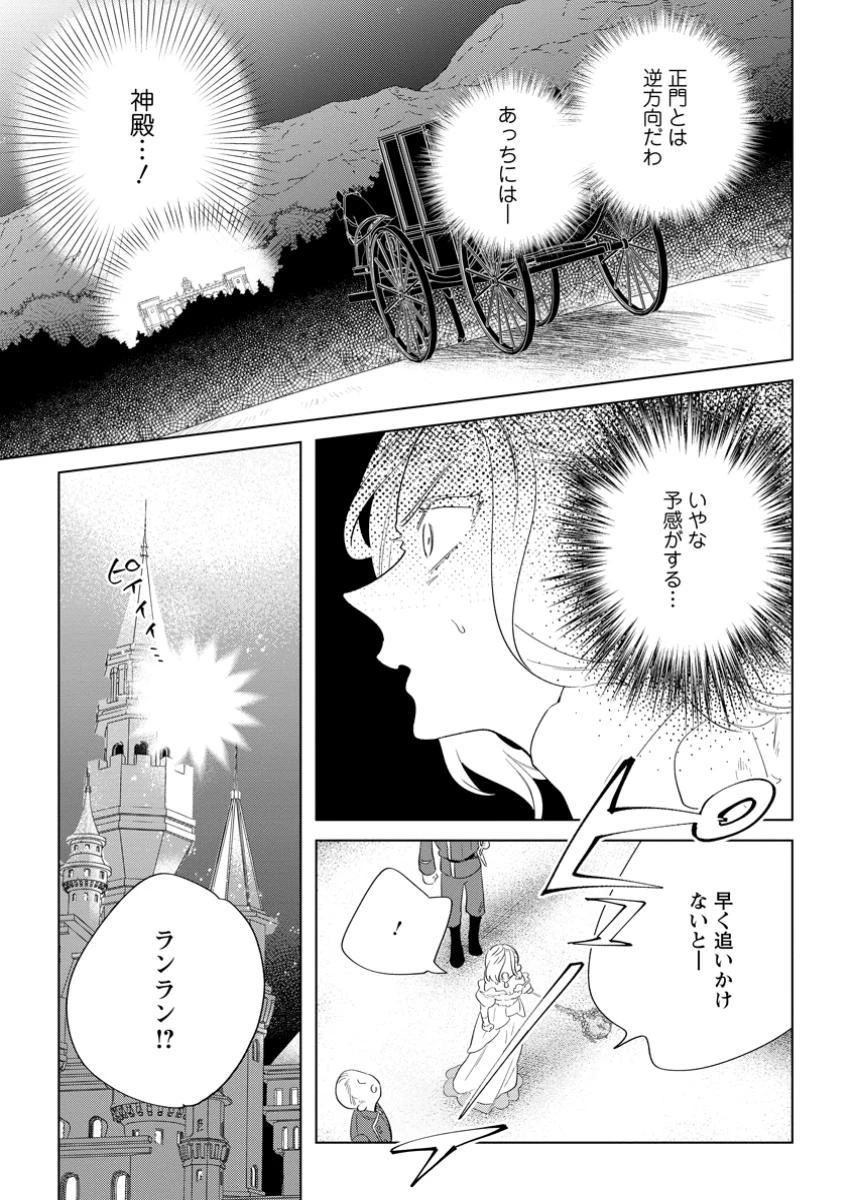 誰にも愛されないので床を磨いていたらそこが聖域化した令嬢の話 第21話 - 9