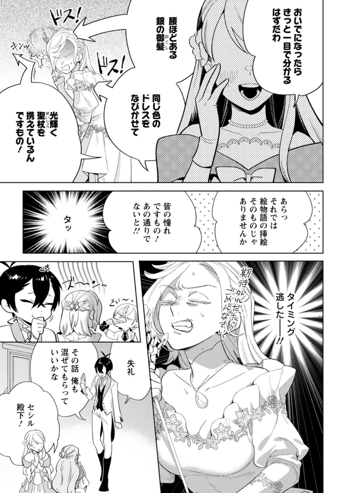 誰にも愛されないので床を磨いていたらそこが聖域化した令嬢の話 第20.3話 - 1