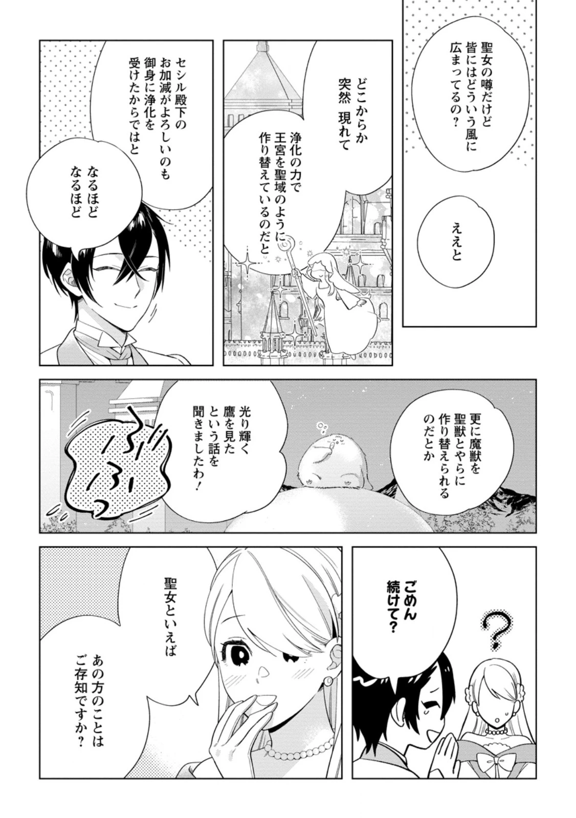 誰にも愛されないので床を磨いていたらそこが聖域化した令嬢の話 第20.3話 - 2