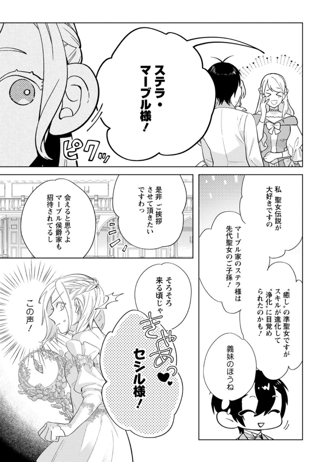 誰にも愛されないので床を磨いていたらそこが聖域化した令嬢の話 第20.3話 - 3