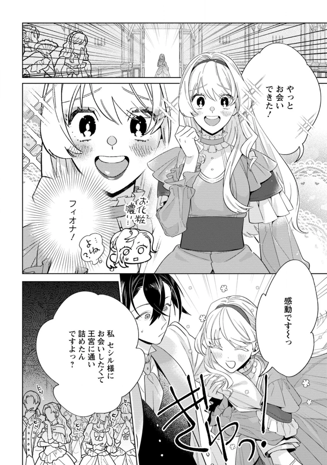 誰にも愛されないので床を磨いていたらそこが聖域化した令嬢の話 第20.3話 - 4