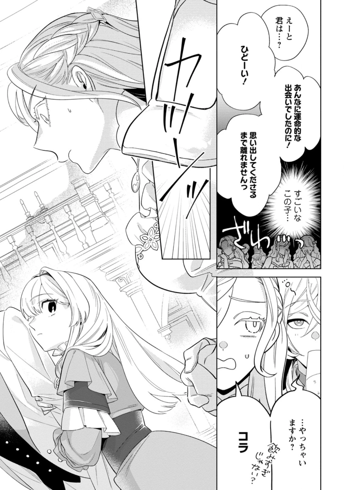 誰にも愛されないので床を磨いていたらそこが聖域化した令嬢の話 第20.3話 - 5
