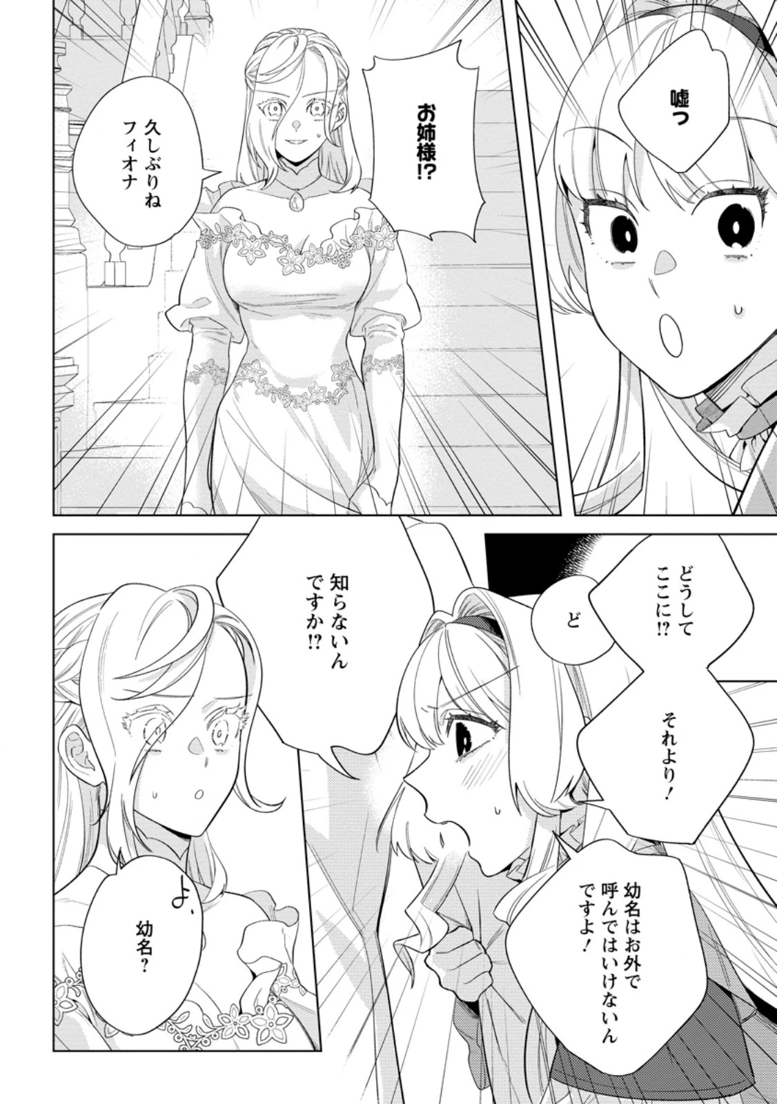 誰にも愛されないので床を磨いていたらそこが聖域化した令嬢の話 第20.3話 - 6