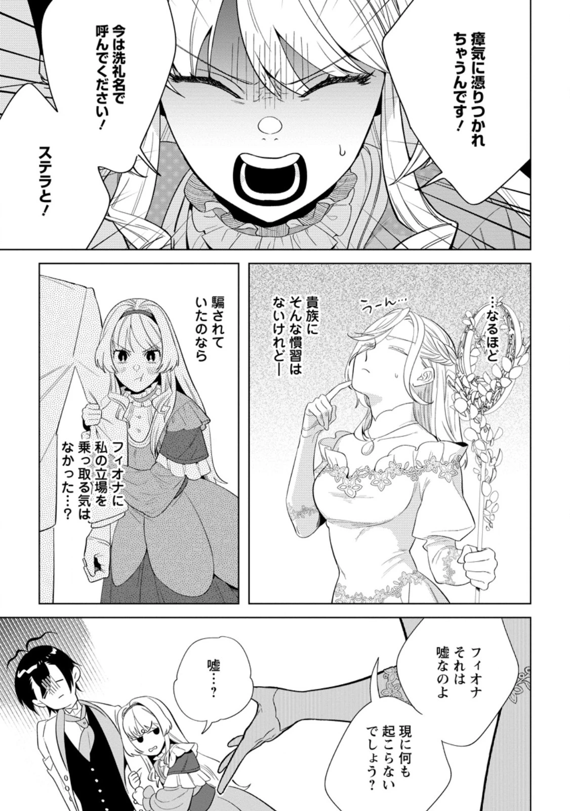 誰にも愛されないので床を磨いていたらそこが聖域化した令嬢の話 第20.3話 - 7