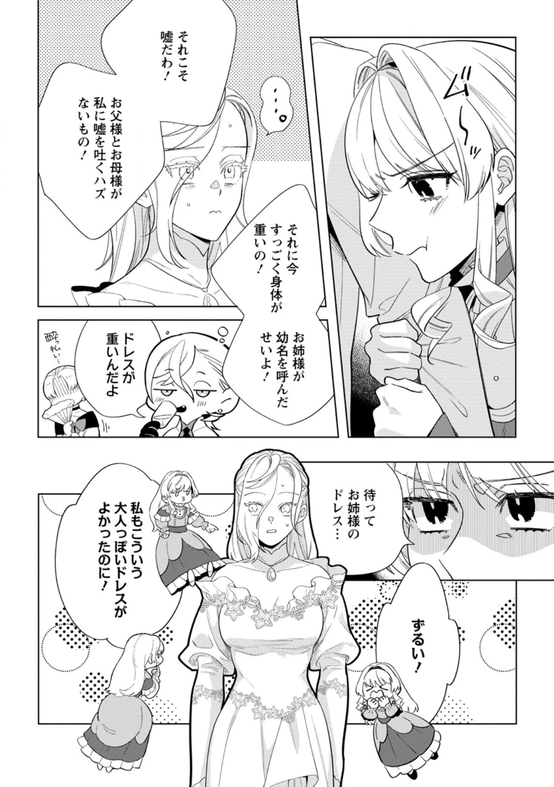 誰にも愛されないので床を磨いていたらそこが聖域化した令嬢の話 第20.3話 - 8