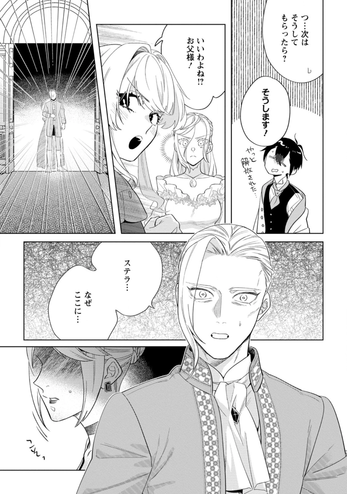 誰にも愛されないので床を磨いていたらそこが聖域化した令嬢の話 第20.3話 - 9
