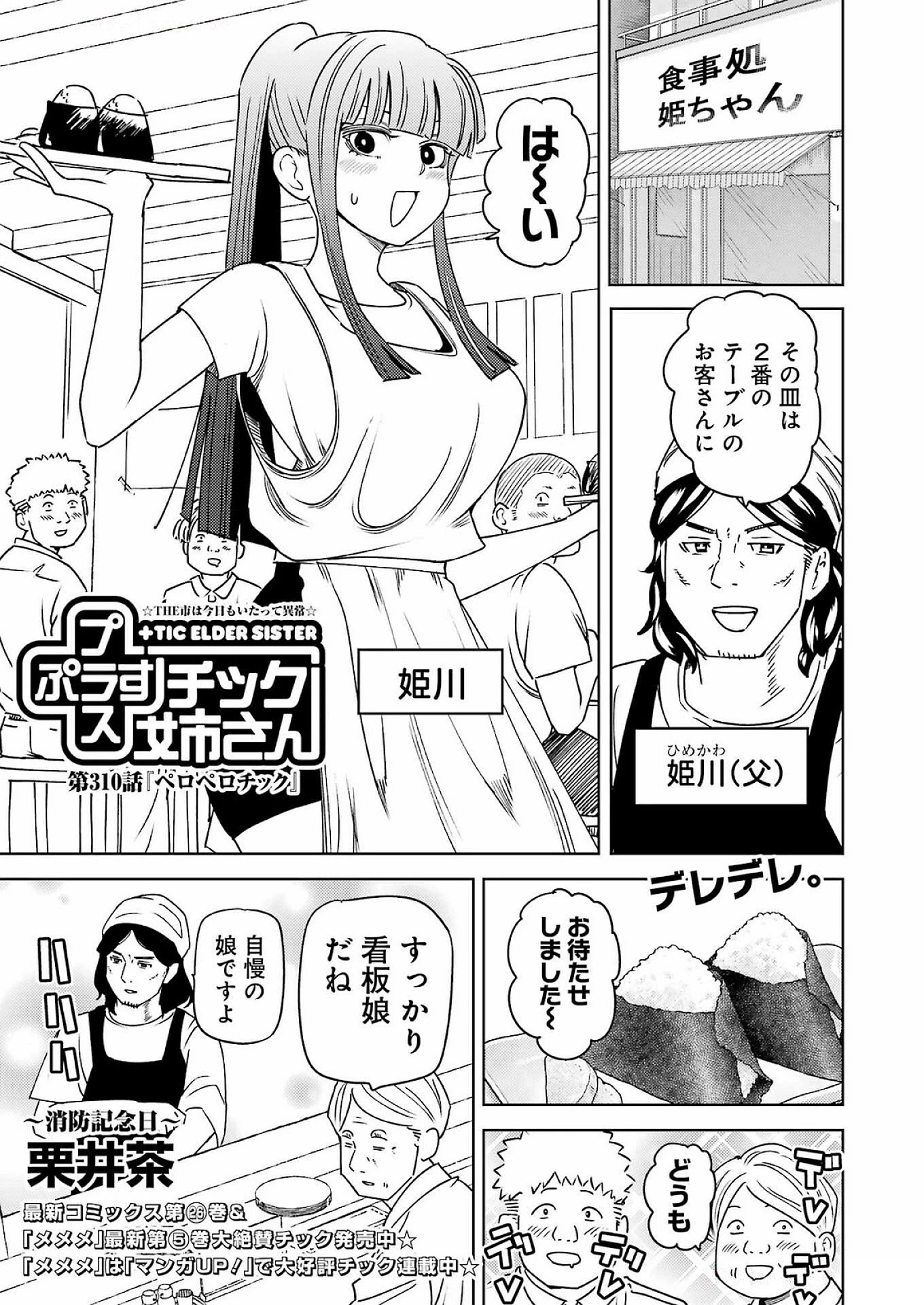 プラスチック姉さん 第310話 - 1