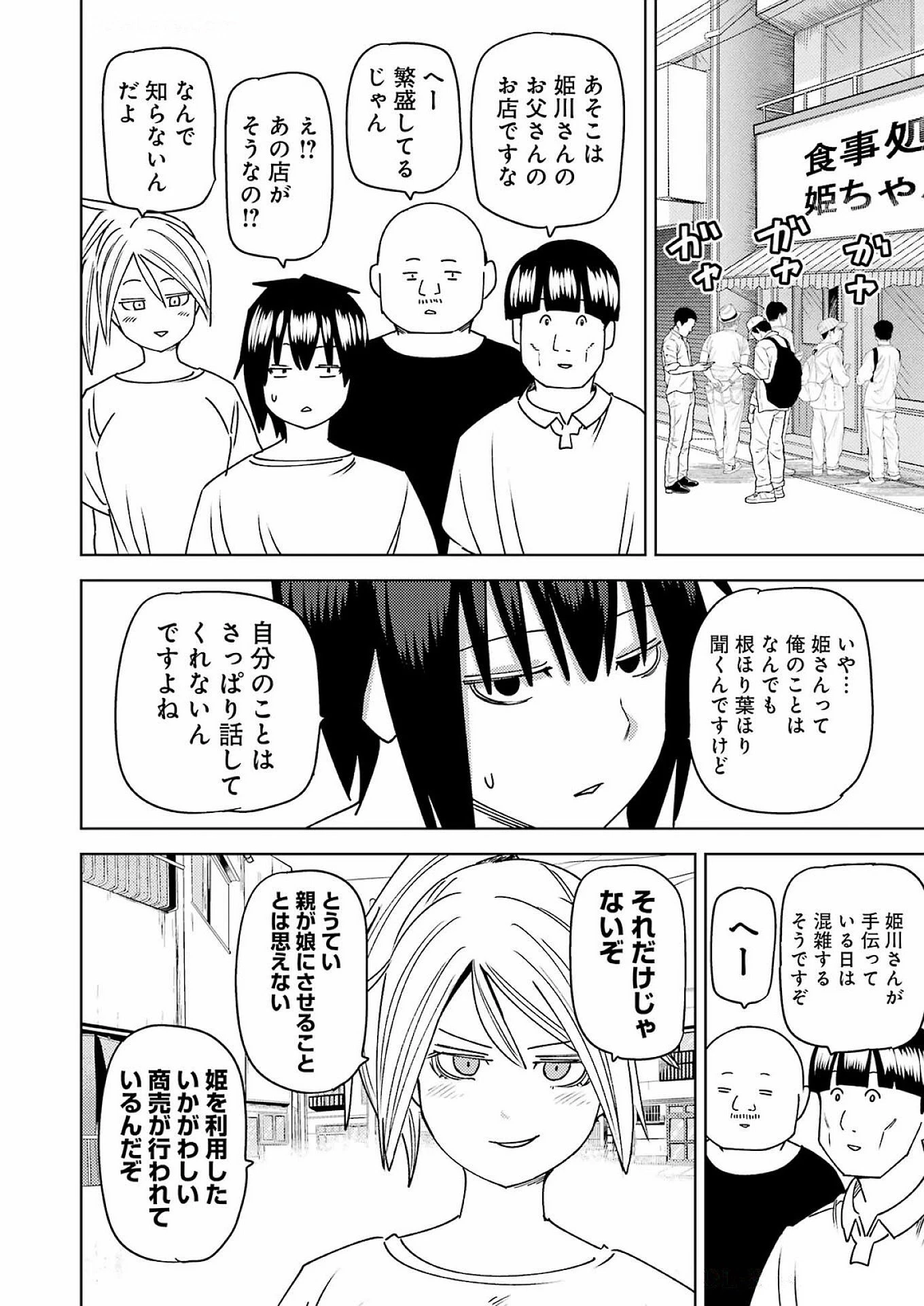 プラスチック姉さん 第310話 - 2