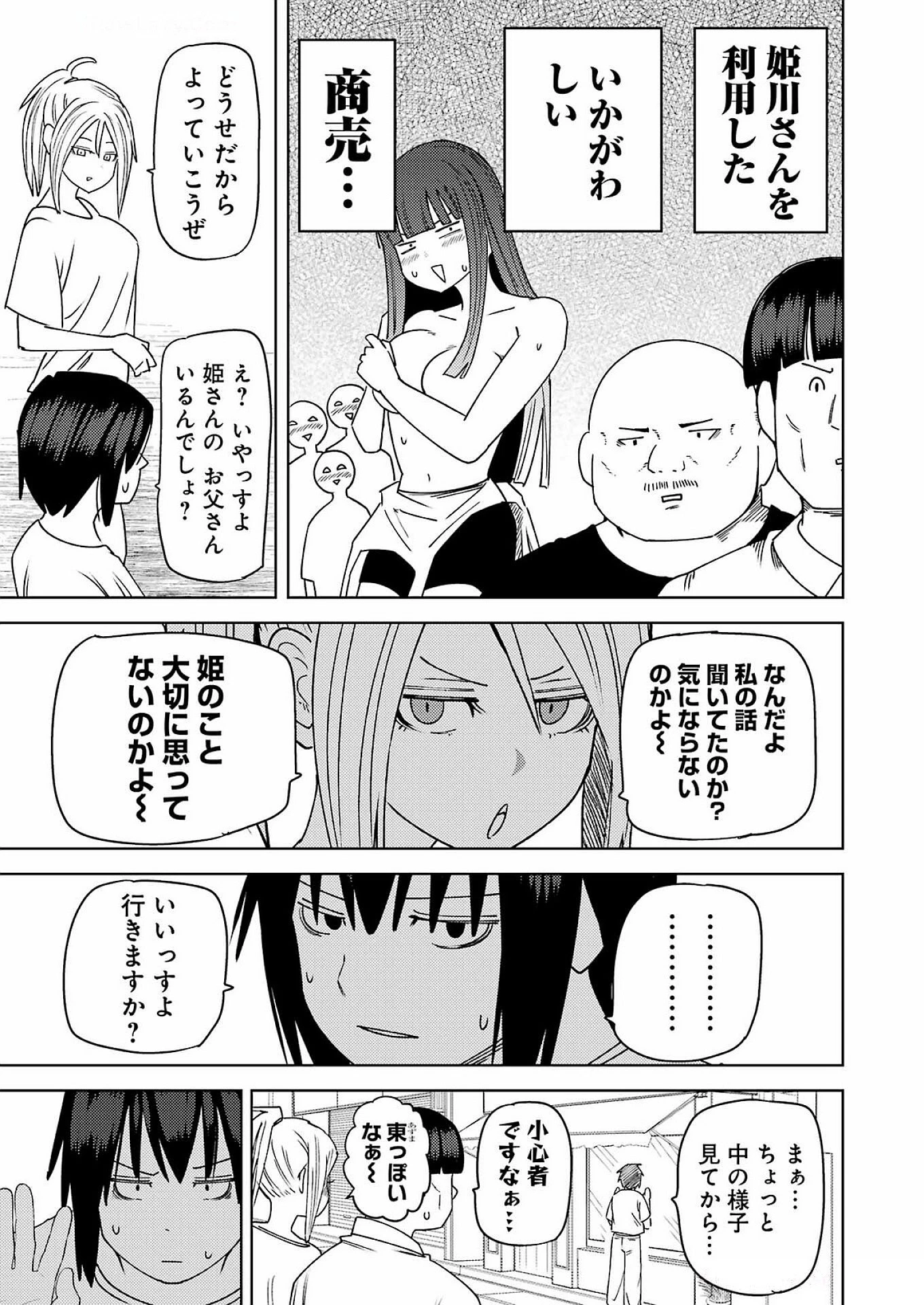 プラスチック姉さん 第310話 - 3