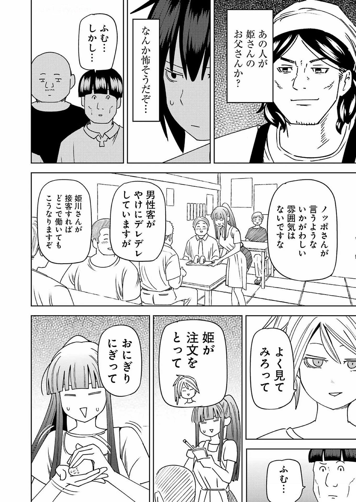プラスチック姉さん 第310話 - 4